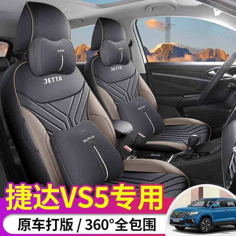 2025款2025众达S5专V用享汽车座套CRO捷ZLBSS版悦型四季全包坐垫