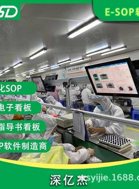 亿杰作业指导书发布35145系统电子工厂车间深生管理看板包产邮保