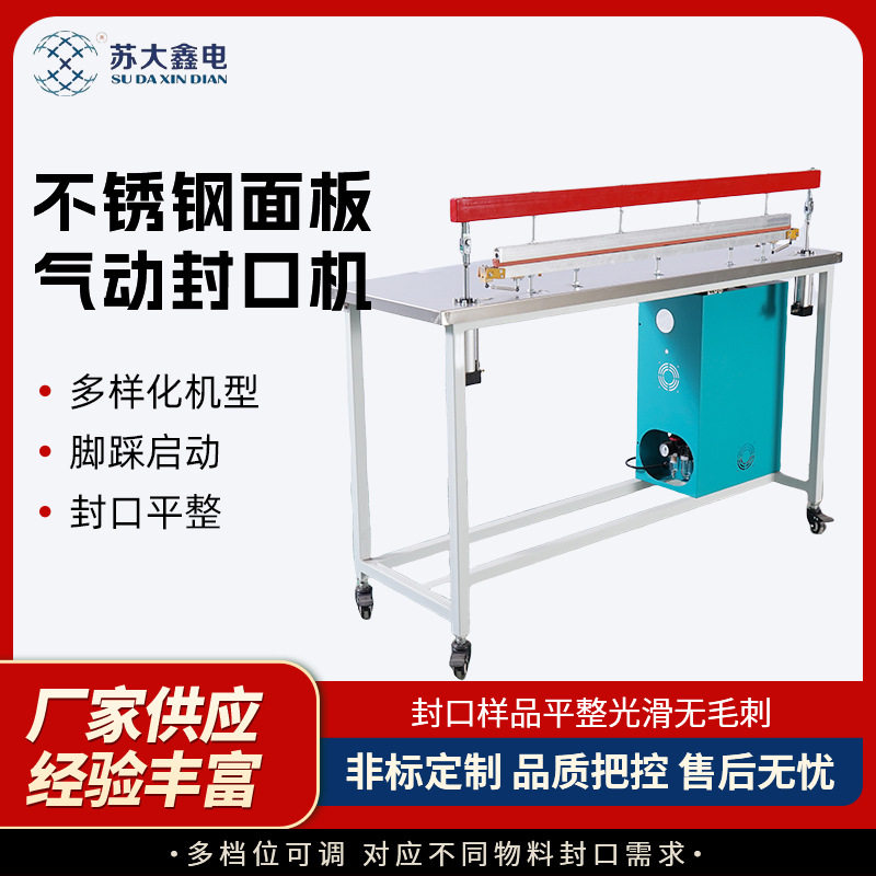 气动半自动不锈钢彩盒封口机