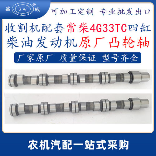 割草机常柴4G33TC凸轮轴