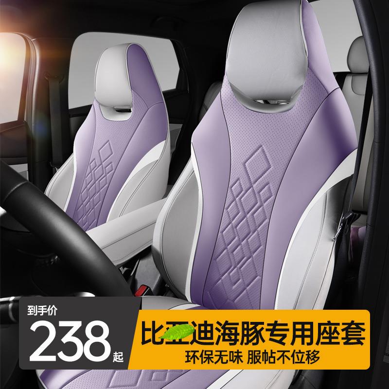 23比亚迪海豚款汽包专海豚-全用车座套全围四季通用坐垫透气皮革