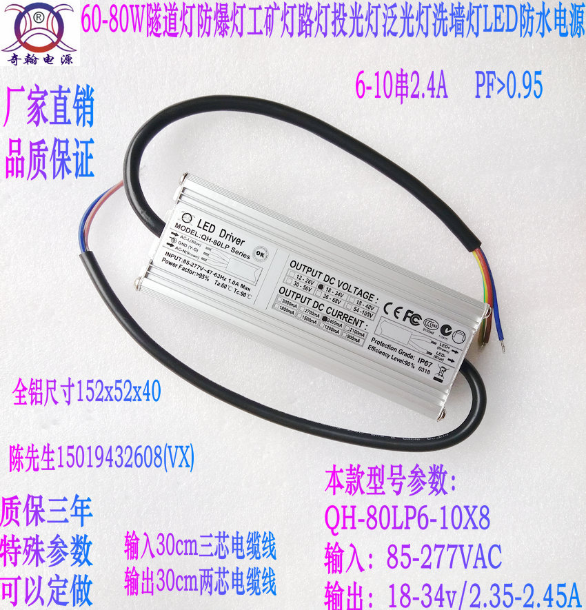 奇翰LED投光灯防水恒流电源