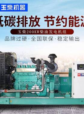 玉柴2车00K柴油发电机组YC6MK350-D20移L动拖200千200KW玉瓦发电W