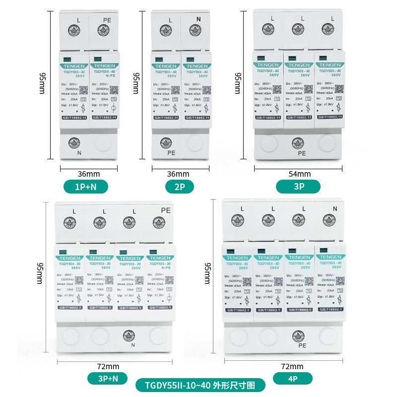 天正TGDY55I浪涌I电涌保护2P3P+/N/4P二级防雷避器雷器WCX20KA40K