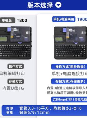 赛印瑞德线号机T800/T900热缩打机号恩印码管打码机FJO套管字机