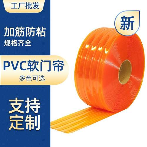 厂家CWI粘直销PV软门帘加筋防连透明软门帘耐低防静电防温蚊C蝇软