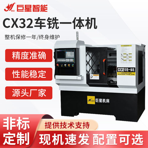 车铣复合一体机 数控车铣钻一体机五轴 cnc全自动车铣一体机CX32