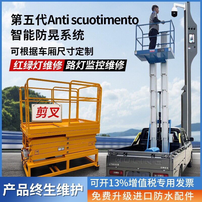 车载铝合金剪叉式登高云梯