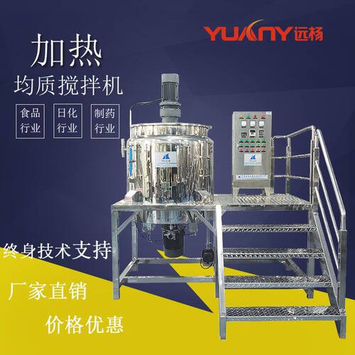 远杨机械500L加热均质搅拌桶日化洗涤剂生产设备厂家