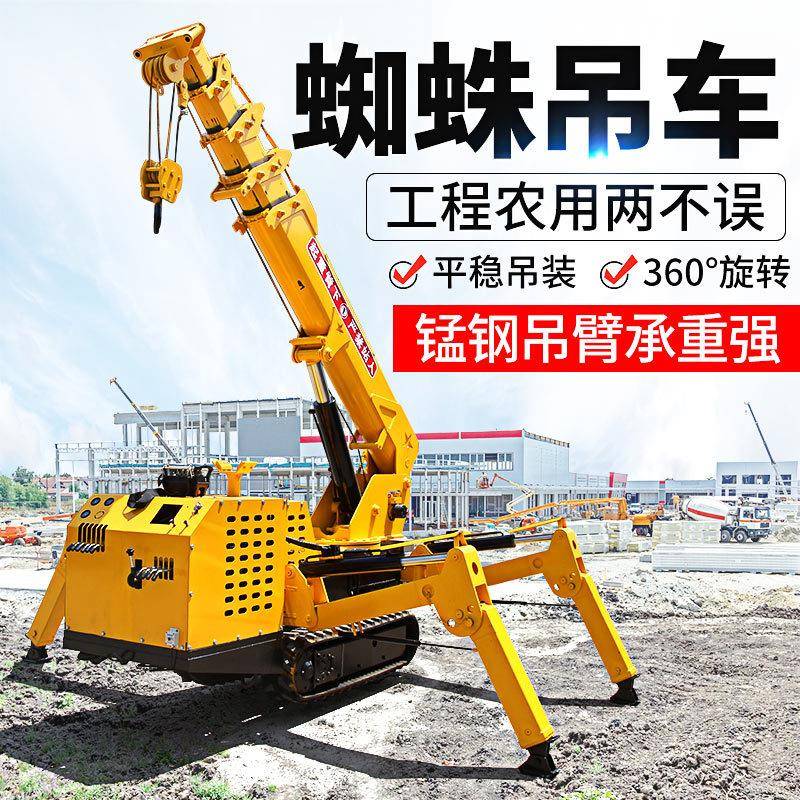 履带蜘蛛吊可遥控3吨5吨起重吊机吊厂家走自式小型蜘履蛛带FTO吊