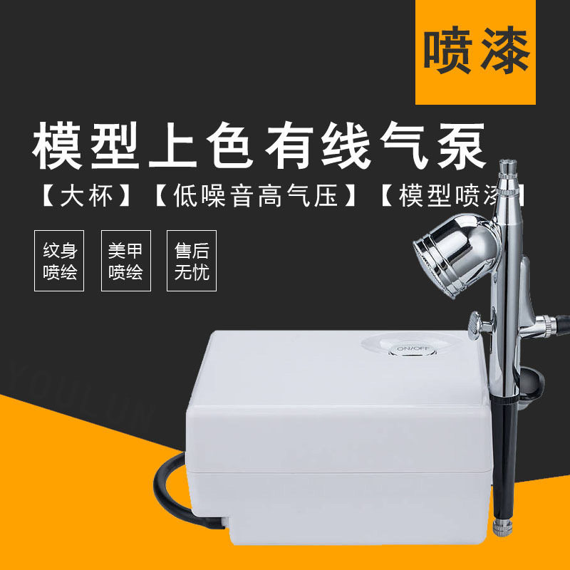 喷涂上色喷漆气泵喷笔套装模型美甲彩绘喷漆工具电动喷笔气泵套装