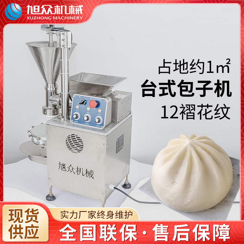 商用全自动不锈钢包子馒头一体机