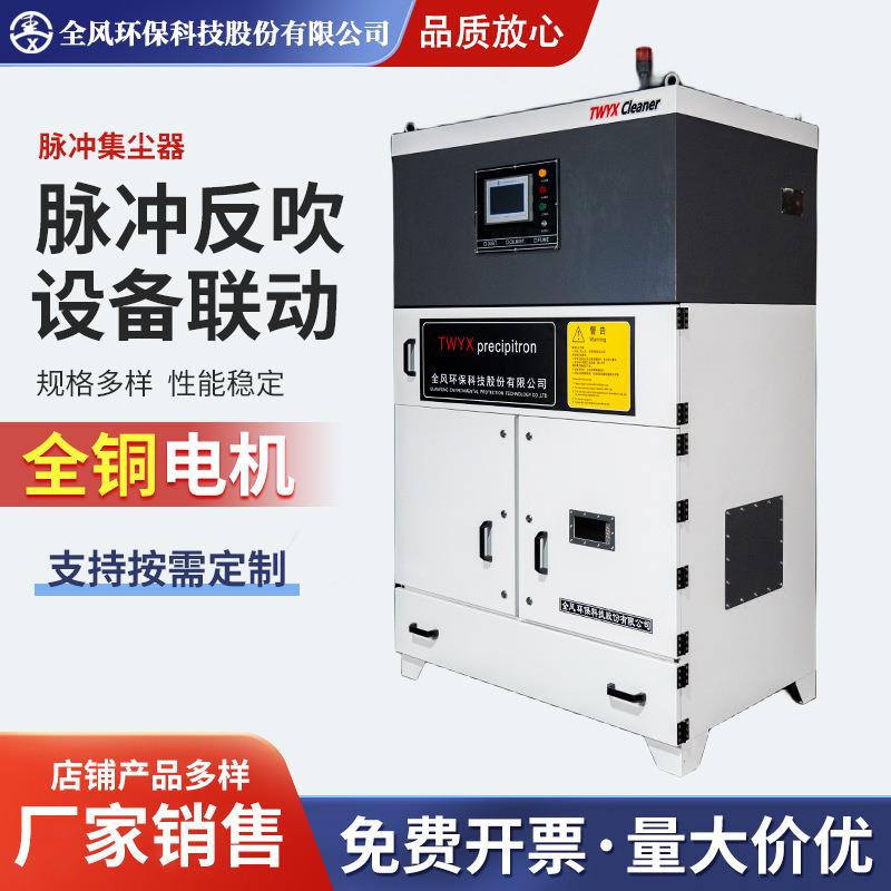 全自动智能脉打冲滤筒除小尘器型吸电尘器磨焊VXY切割工业粉尘集