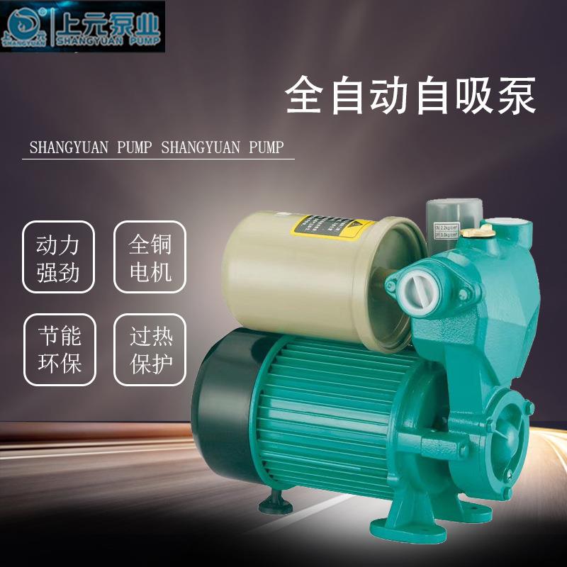 上海上元1WZB全LSN自动冷热水阳两自吸用泵自抽来水增压水机太能