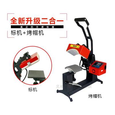 二合一烤帽机烫标机新款15*15CM烫印机小型烫画机热转印机器设备