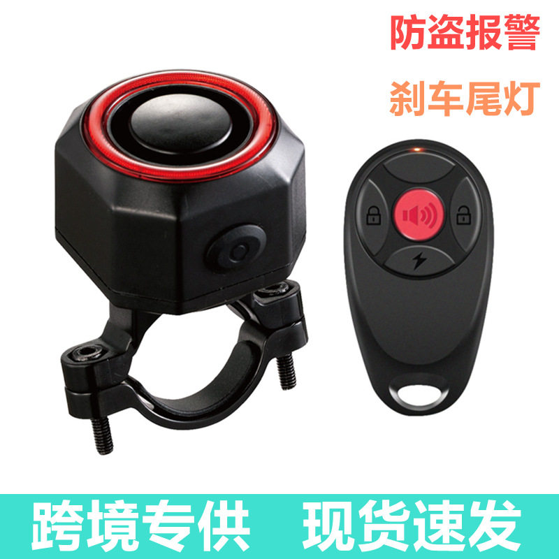 二合一自行车尾灯防盗报警