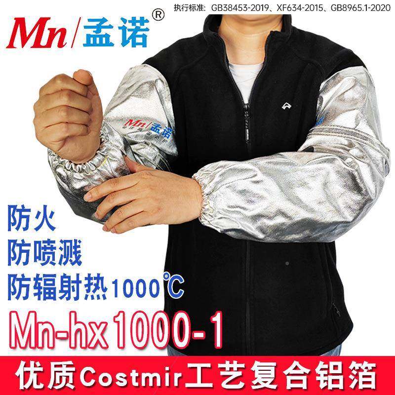 孟诺1000度耐高温袖套护铝箔喷袖阻OWM燃防火防溅护臂