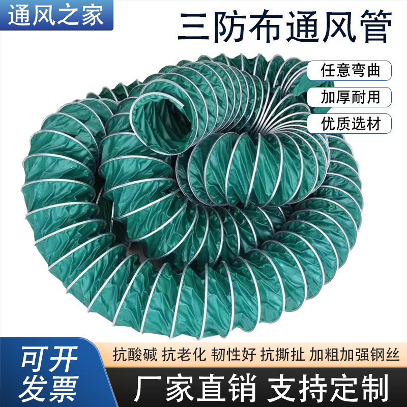 三防布钢丝伸缩排风软管耐高温
