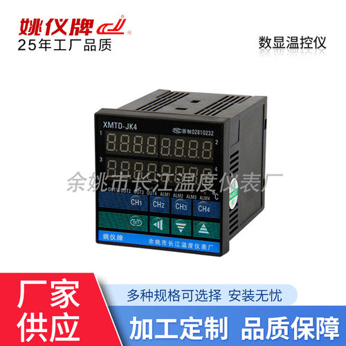 余姚长江XMTD JK418 4路带报警智能PID温度控制器