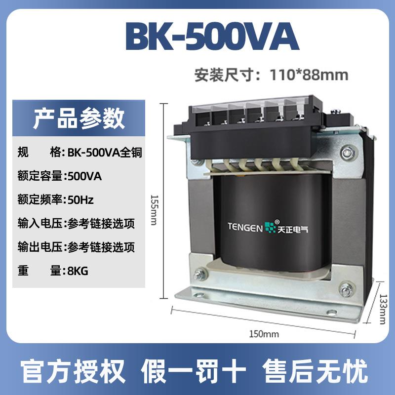天正MKX电气B-500VA控制变压器3380转220V127V1K10V6V2V4V126V铜