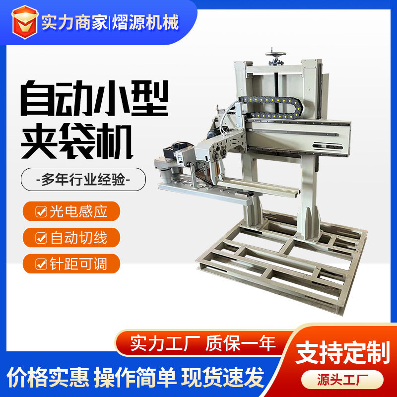 自动小型输送缝包封口机