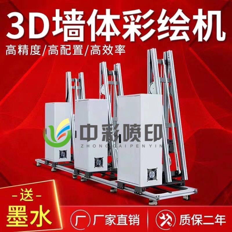 5D广告壁画墙体彩绘打印机