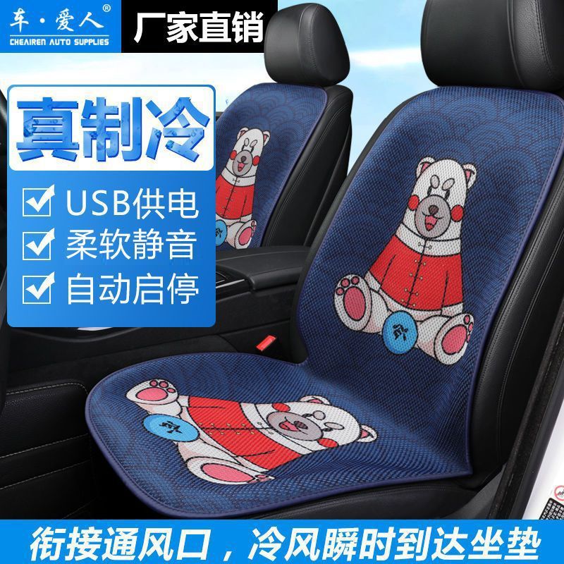 车爱人USB电动制冷车载坐垫