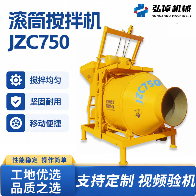 JZC750全自动滚筒混凝土搅拌机