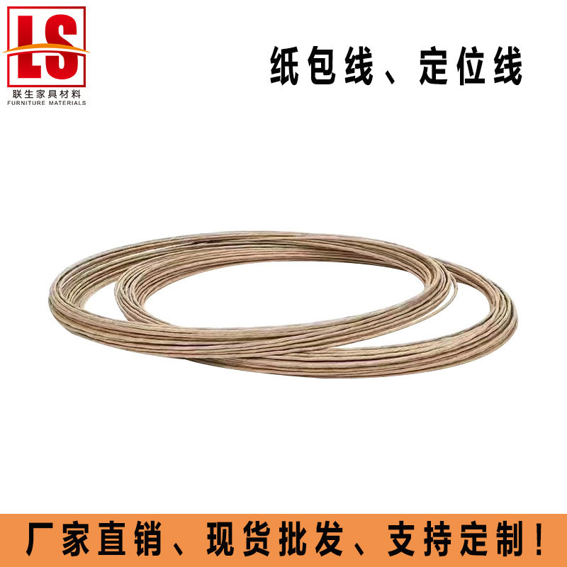 家具沙发定位线 纸包线 打底纸包钢丝 弹簧固定线 2.0