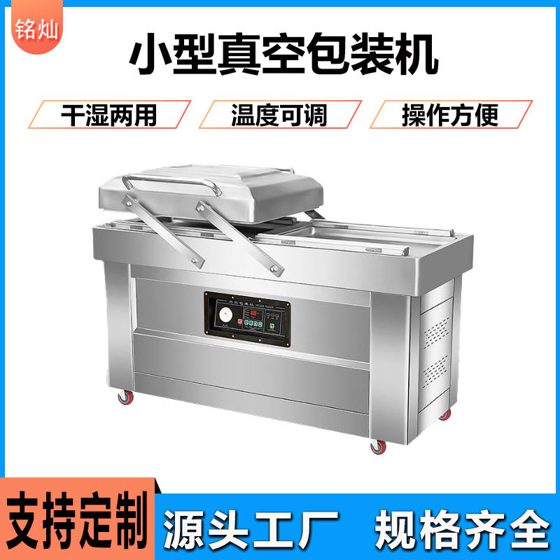 小型商用干湿海鲜真空封口机