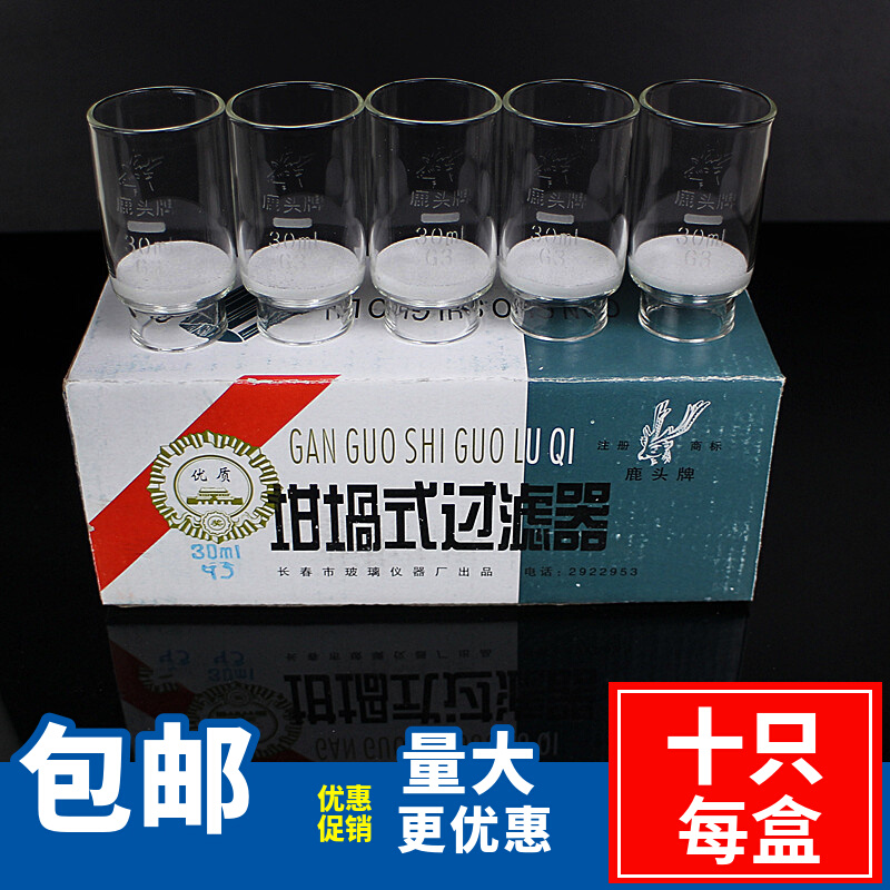 鹿头牌 帆船牌砂芯坩埚30ml40ml50ml60ml100mlG1 G2 G3 G4 G5 G4A