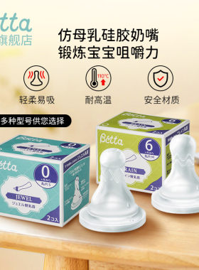 硅胶奶嘴betta日本原装进口