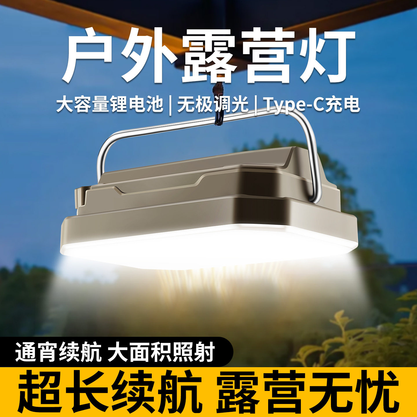 户外露营照明灯超长续航大容量