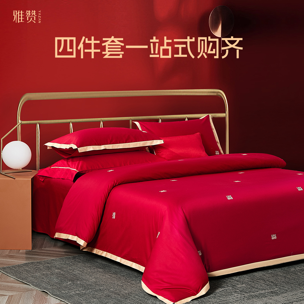 雅赞结婚四件套婚嫁红色婚庆床品婚房床上用品高级感陪嫁床单被套