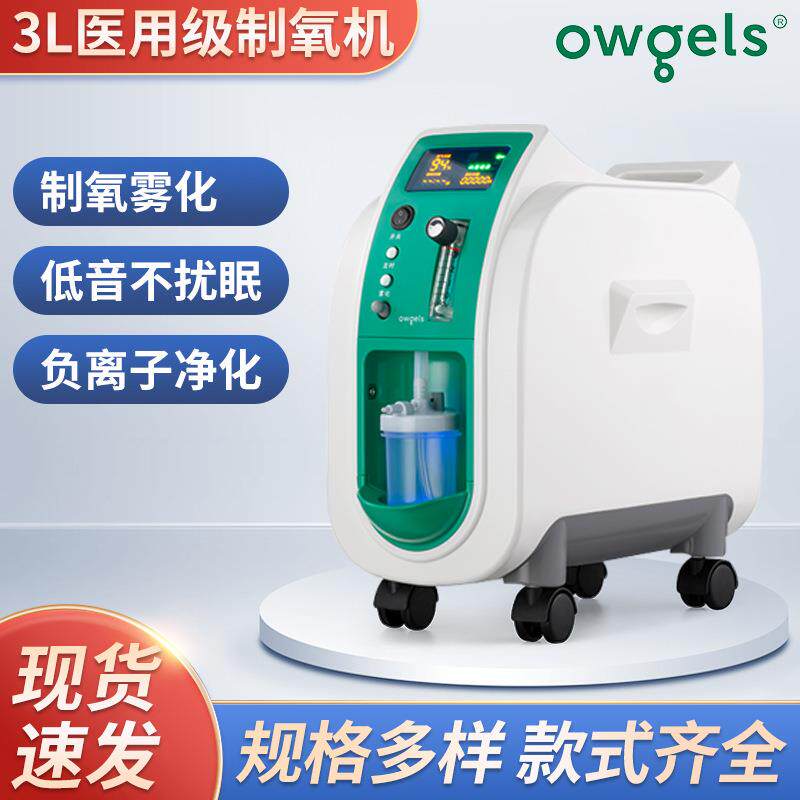 3L升制氧机吸氧机带雾化家用吸氧机老人便携氧气机孕妇
