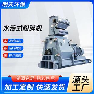 高效水滴式锤片粉碎机锤片粉碎机五谷杂粮药材多功能大功率撕碎机