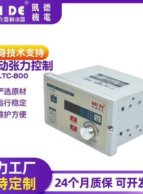 磁粉张力控制器离合器手动磁粉张力控制器LTC-800凯德机电
