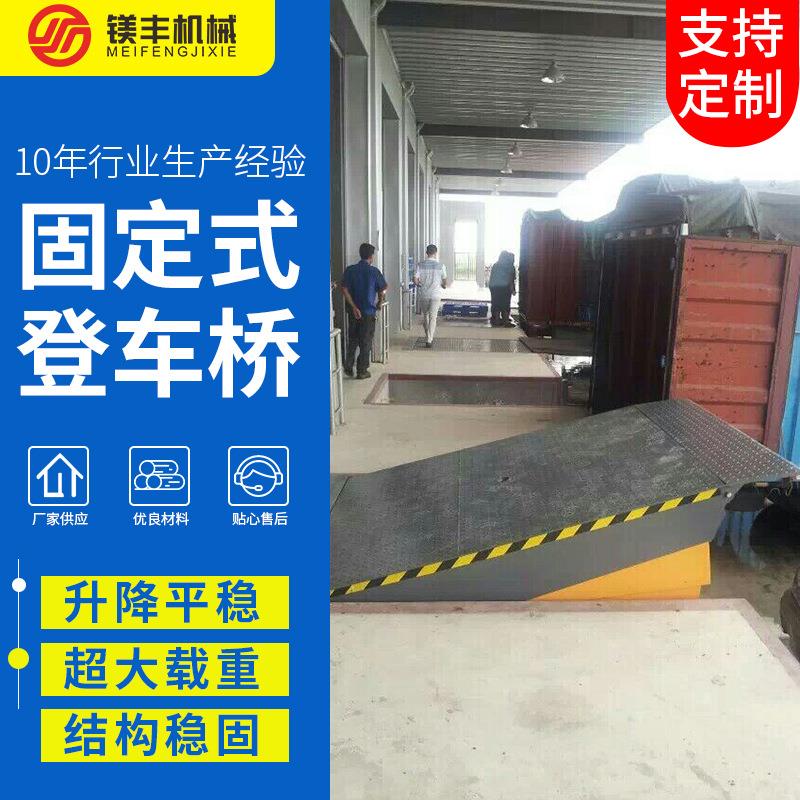 液压调节板厂家装货平台固定式登车桥卸货平台货台高度调节板