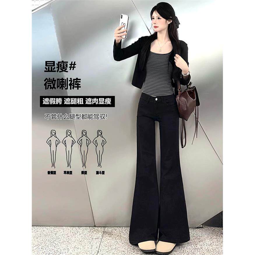 黑色弹力不贴腿微喇叭牛仔裤女2025早秋新款高腰小个子垂感马蹄裤