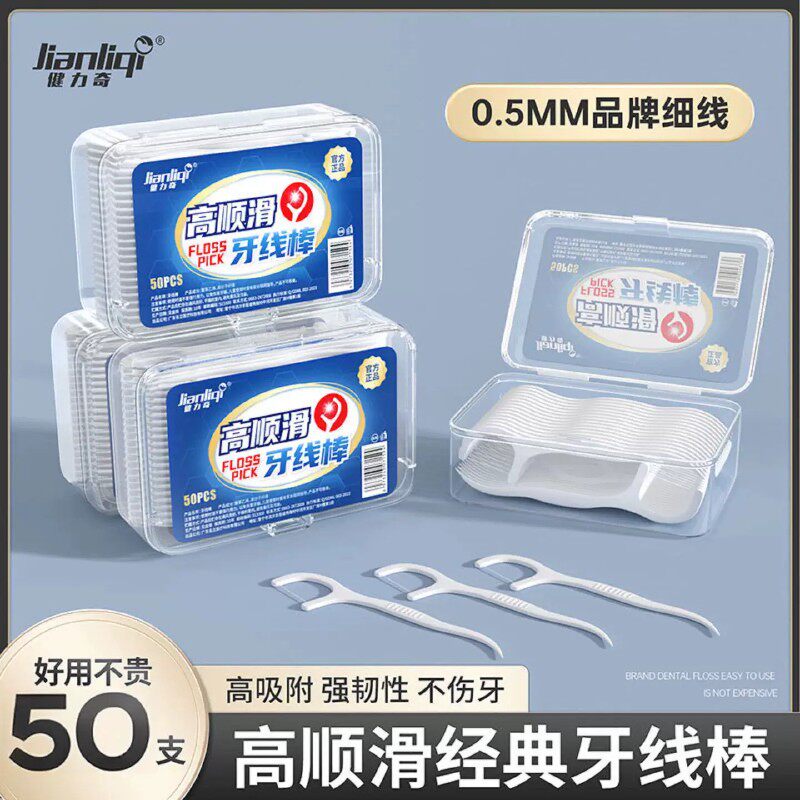 健力奇牙线棒50支装0.5MM牙线/牙线棒