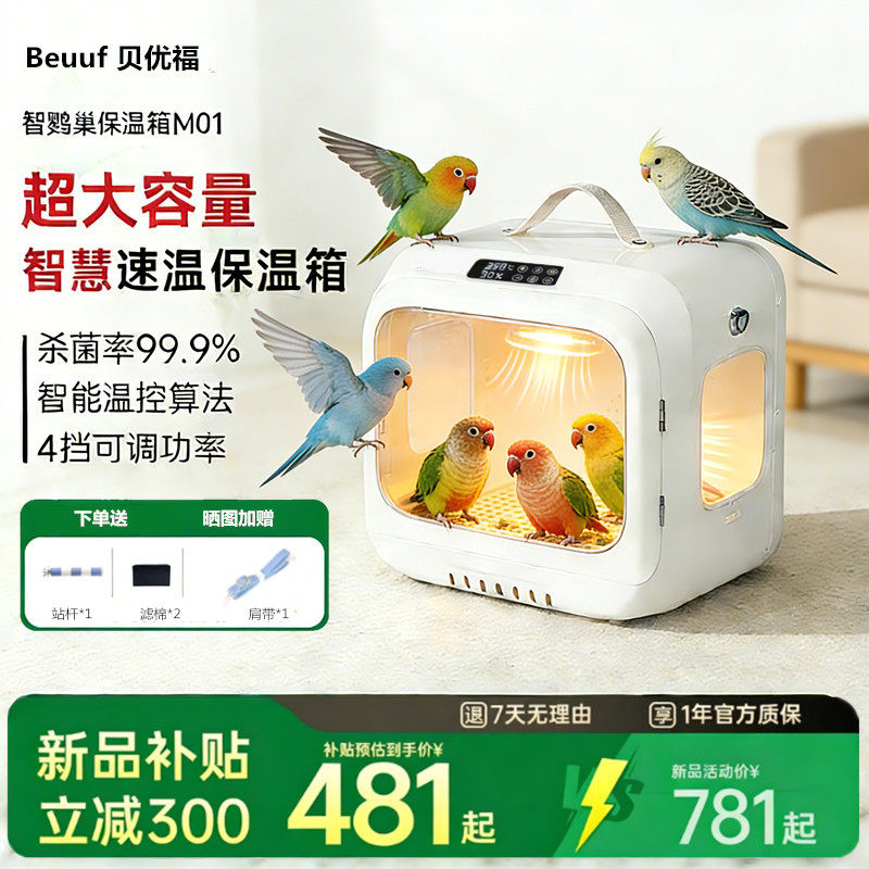 贝优福鹦鹉幼鸟保温箱宠物智能暖风机过冬幼鸟恒温育雏几盒保暖箱