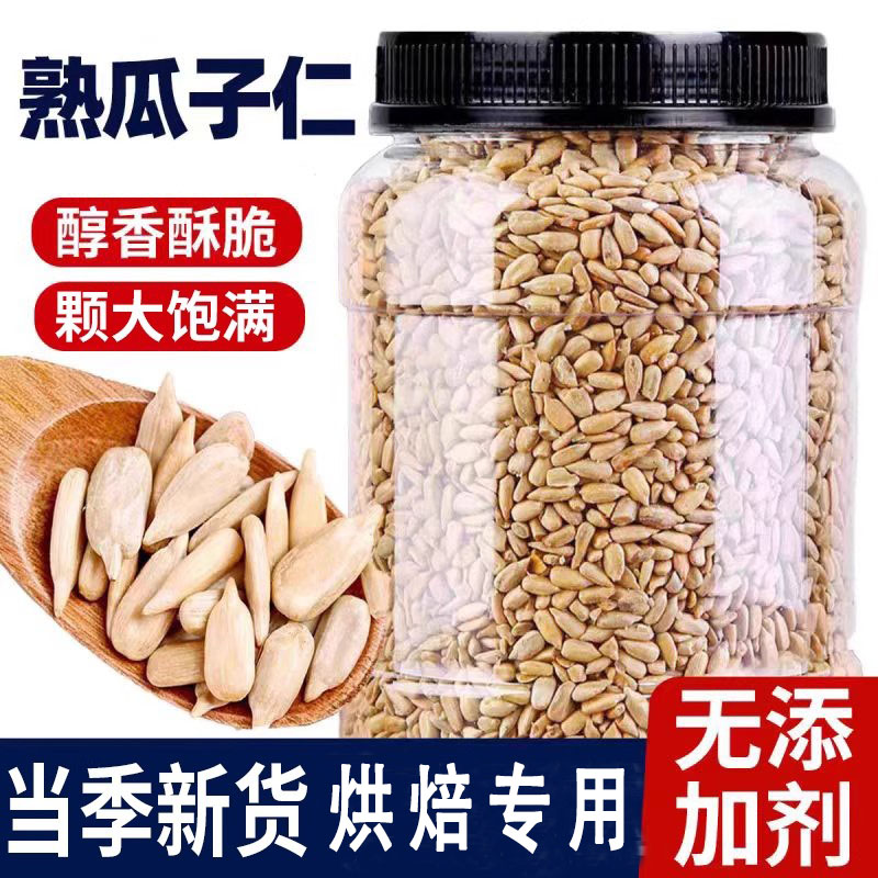 炒熟瓜子仁葵花籽仁原味打手瓜子
