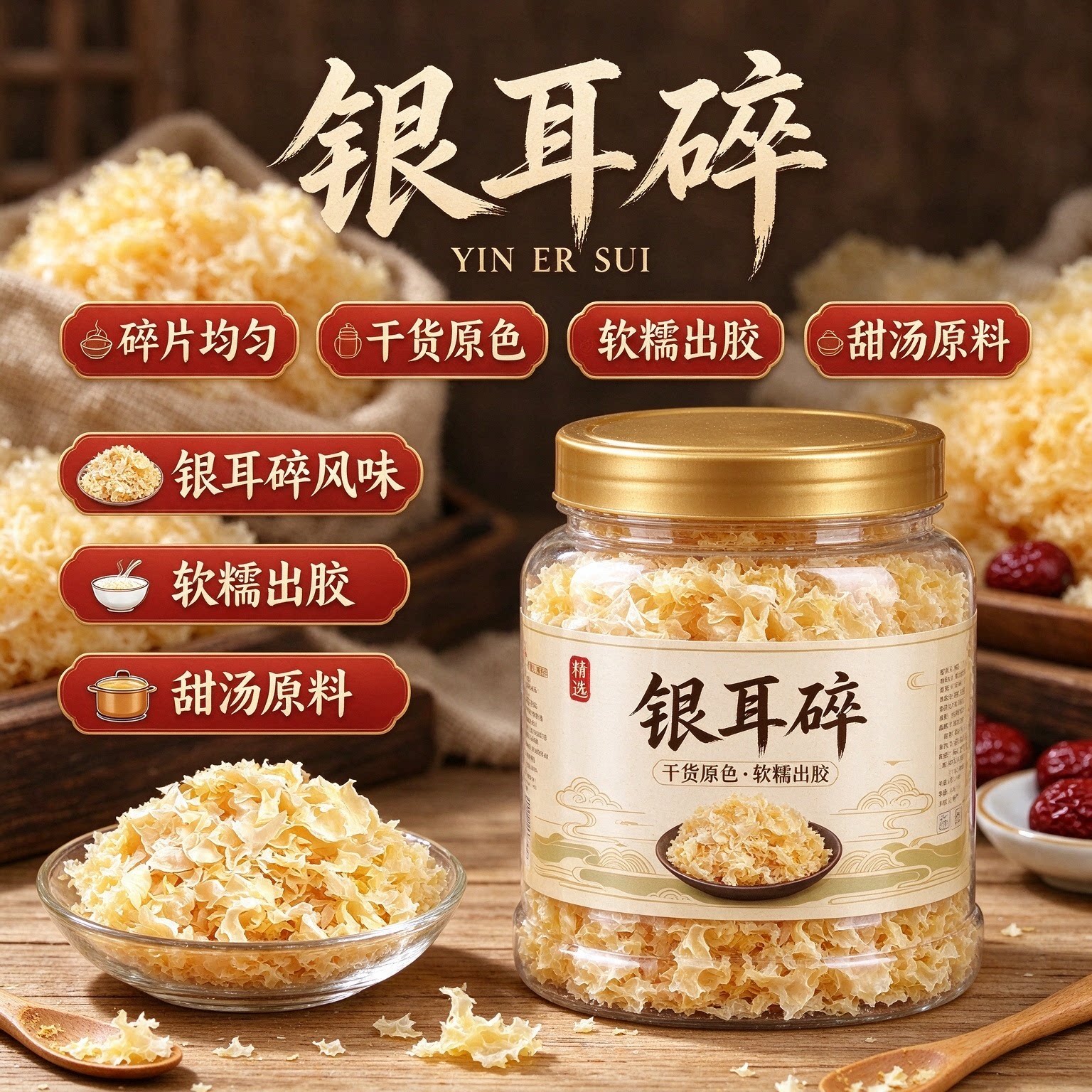 正品银耳碎免洗出胶软糯干货