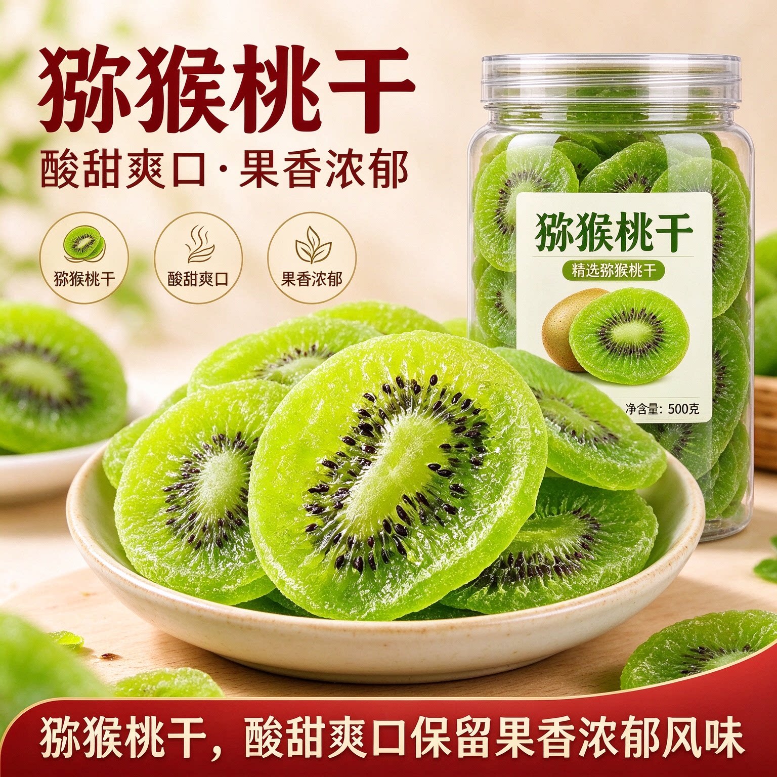 猕猴桃干片果脯蜜饯零食