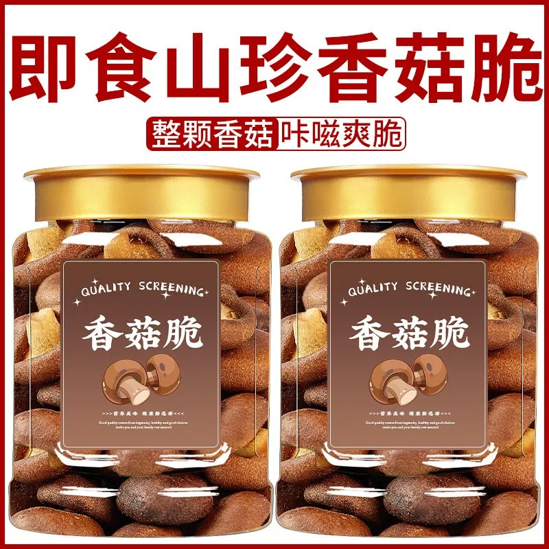 香菇脆果蔬脆即食罐装零食