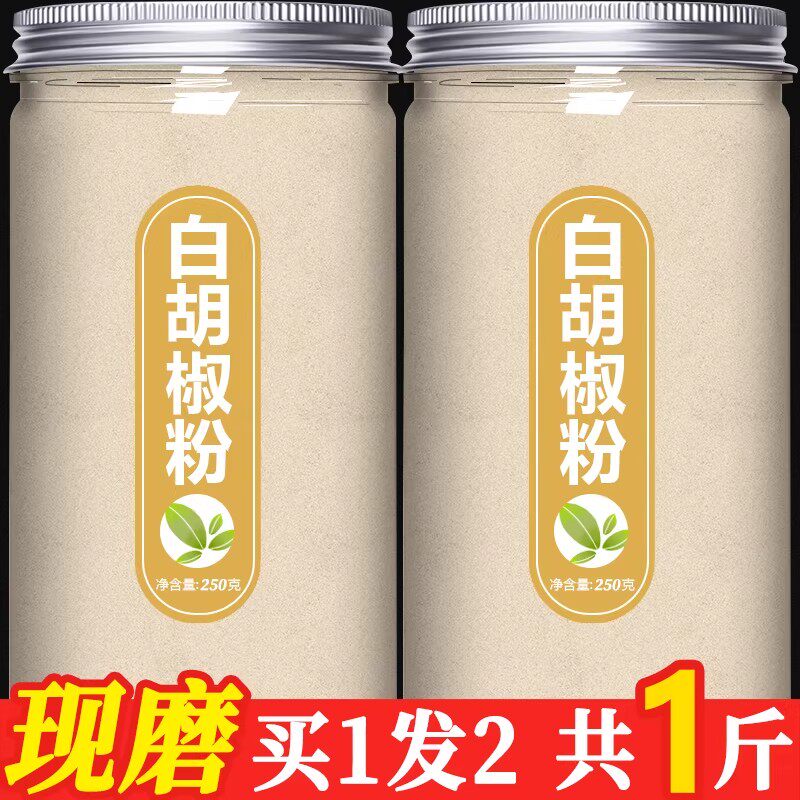 海南现磨白胡椒粒粉去腥增香