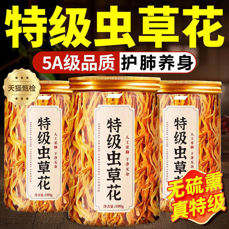 2026新鲜特级虫草花干货炖鸡汤