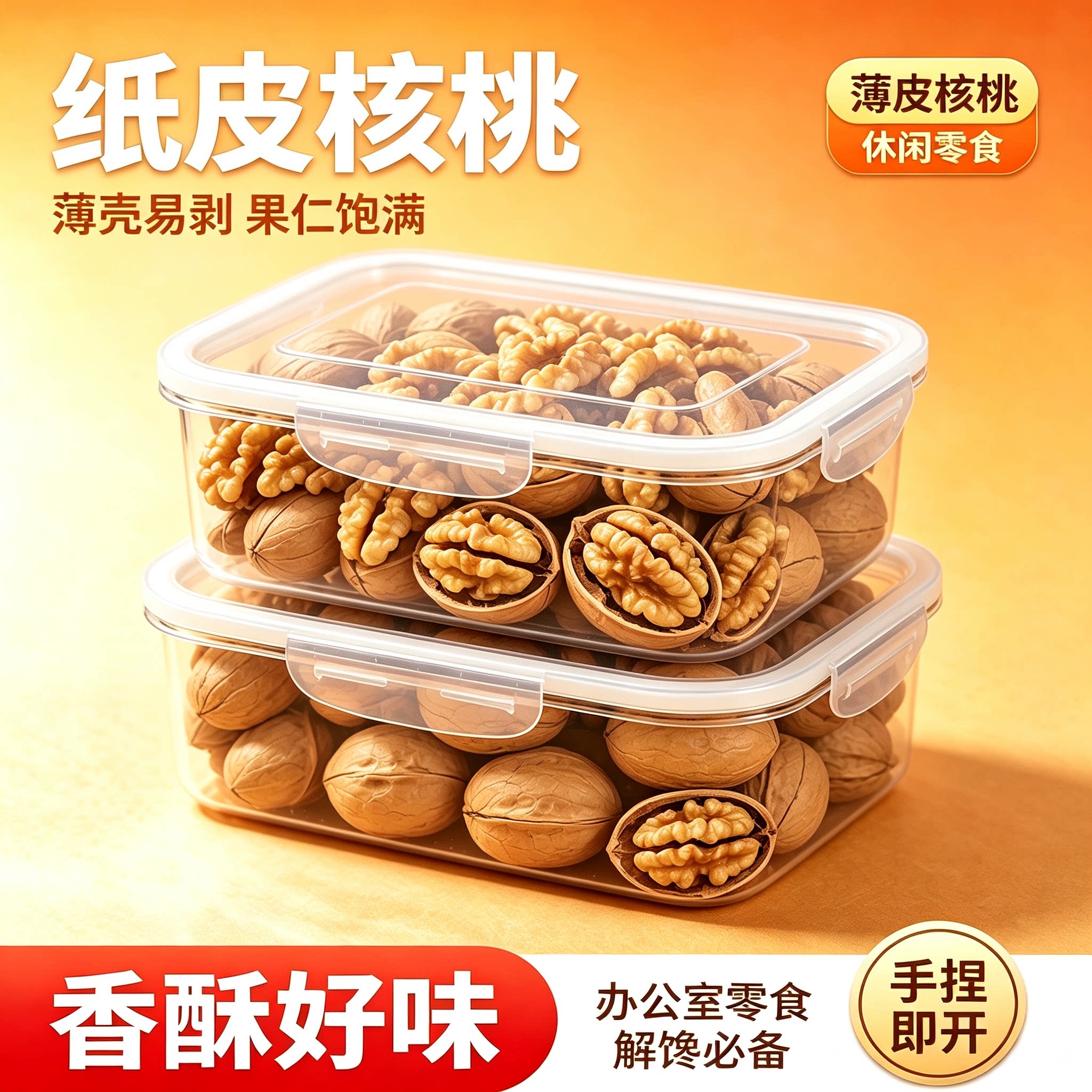 新疆阿克苏薄皮核桃新货孕妇专用