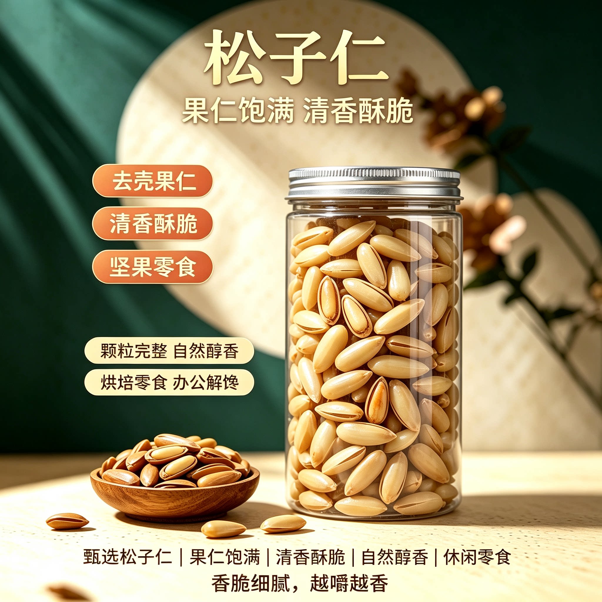 原味新货去壳大颗红松仁即食
