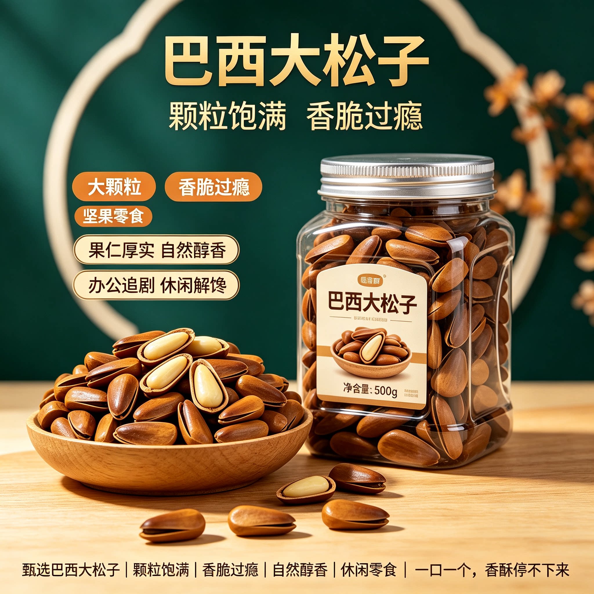 官方旗舰新货巴西手剥特大松子